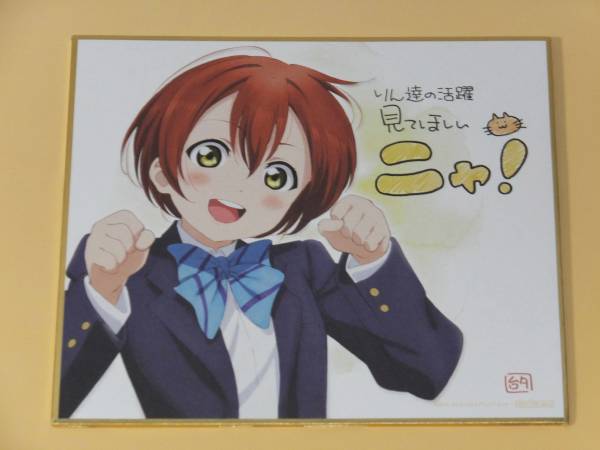 2025年最新】Yahoo!オークション -劇場版 ラブライブ 星空凛
