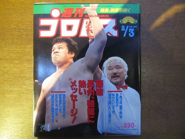 週プロ公式】週刊プロレスmobileプレミアム｜1987/7/7号(No.211)紹介