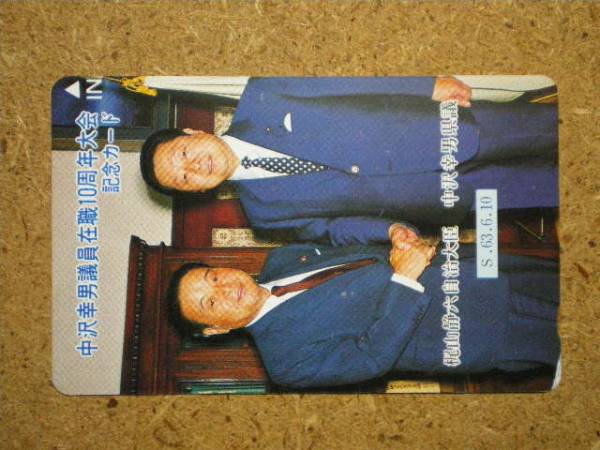 梶山静六　官房長官　幹事長　直筆　肉筆　サイン　色紙 梶山静六 - Wikipedia