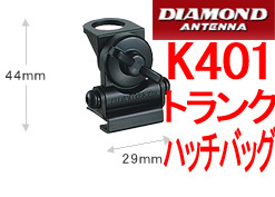 送料350円より.K401【新品税込】小型トランク・ハッチバック基台.ACsu05