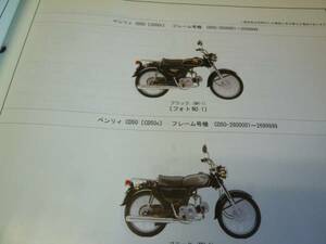 [Y800 prompt decision ] Honda Ben liiCD50 CD50 type original parts list 4 version 2007