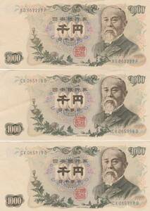 ●☆伊藤博文1000円青 3枚★