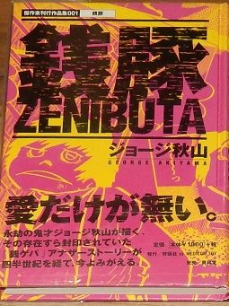 2025年最新】Yahoo!オークション -ジョージ秋山 傑作未刊行作品