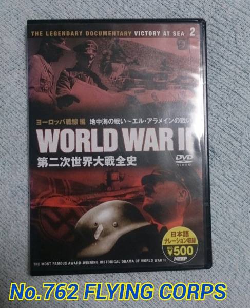 2025年最新】Yahoo!オークション -dvd 第二次世界大戦全史の中古