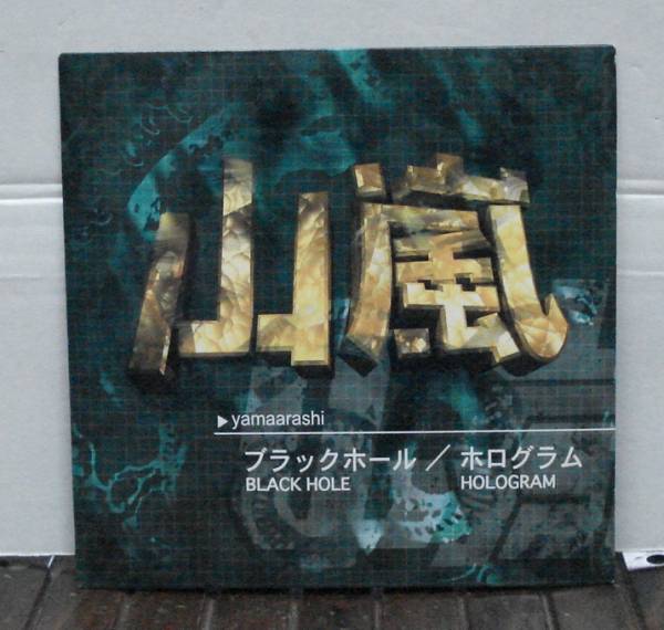 山嵐　レコード 山嵐 [LP] - 山嵐 - bar chiba Music Store