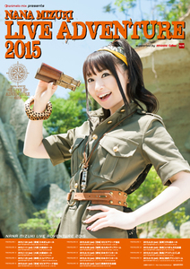 水樹奈々 LIVE ADVENTURE 2015 会場限定 非売品告知ポスター（検:HOME