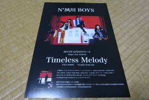 N'夙川boys ボーイズ アルバム cd発売告知チラシ 2nd　メジャー