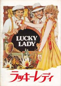 「LUCKY LADY」 映画パンフレット