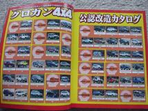 別冊　4×4Mag　最新公認改造マニュアル’98_画像2