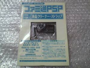  liquid crystal cleaner * strap Fami expert PSP privilege 