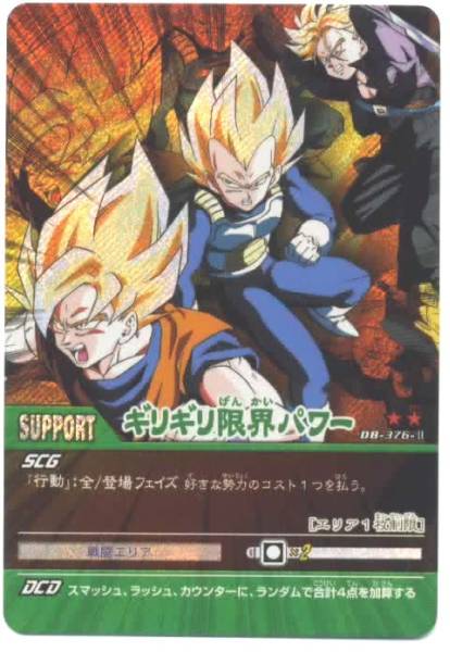 データカードダスドラゴンボールZ激レアの値段と価格推移は データカードダスドラゴンボールZ激レアの値段と価格推移は