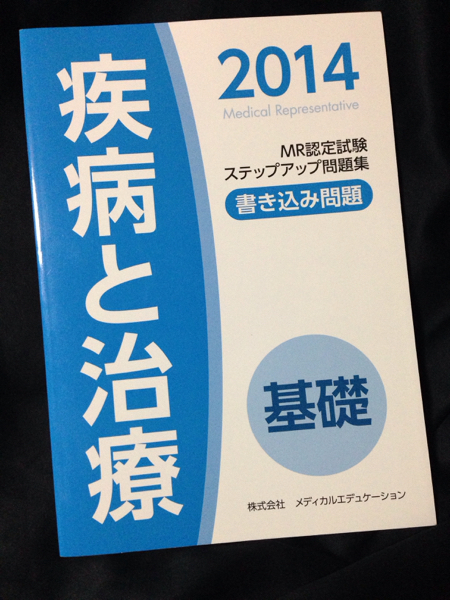 MRテキスト2025 疾病と治療 MRテキスト2025 疾病と治療 健康・医学