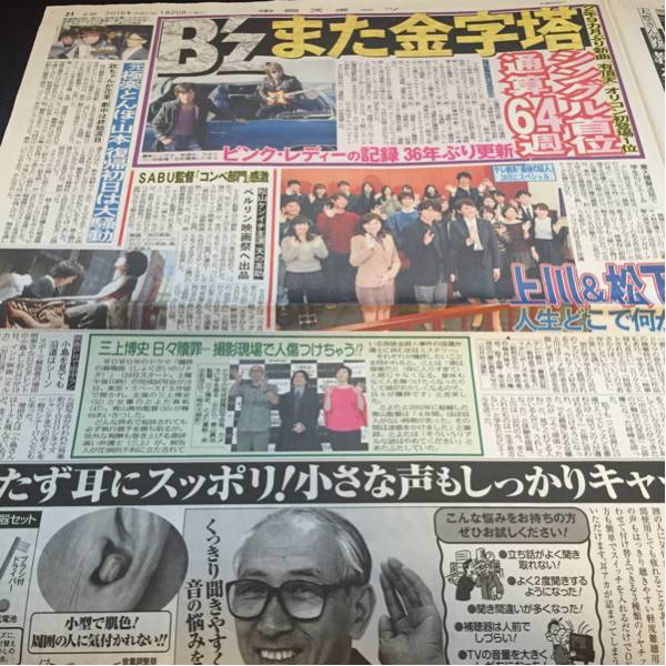 2025年最新】Yahoo!オークション -b'z 新聞の中古品・新品・未