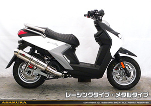 BW’S125(SEA6J)／BW’S R125用ＧＧマフラー