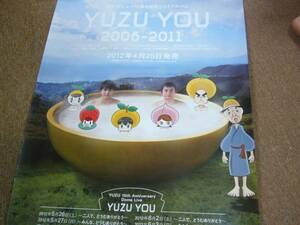 B2大 ポスター YUZU YOU 2006 - 2011 ゆず