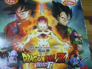 貴重レア B2大 ポスター ドラゴンボール 復活のＦ