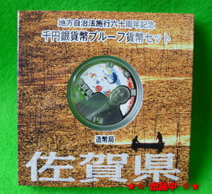 即決★地方自治法施行60周年記念 千円銀貨幣 佐賀県Ａ 大隈重信