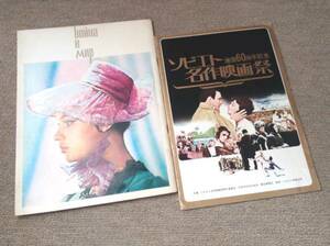 旧ソ連映画パンフレット2冊set「戦争と平和」+「名作映画祭」