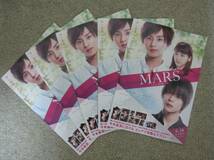 映画 MARS マース Kis-My-Ft2 藤ヶ谷太輔 窪田正孝 チラシ5部_画像1