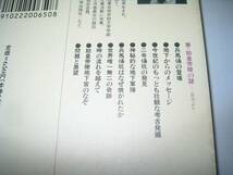 ●秦・始皇帝陵の謎●講談社現代新書●岳南●即決_画像3