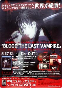 BLOOD THE LAST VAMPIRE B2ポスター (1D10009)