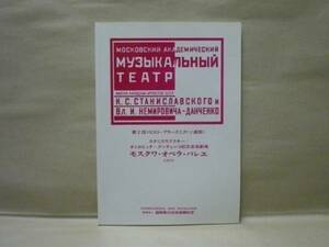 ［公演パンフ］第2回ソビエト・プラーズニク〈ソ連祭〉モスクワ・オペラ・バレエ　1979年日本公演