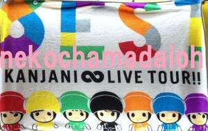 関ジャニ∞ KANJANI∞ LIVE TOUR!! 8EST 京セラ限定ブランケット