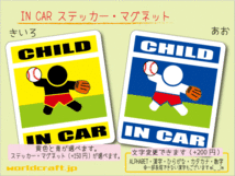 ■CHILD IN CARステッカー野球 野手!■ 守備職人 車に ステッカー／マグネット選択可能☆ (2_画像1