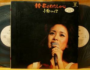 ＜見本盤＞小柳ルミ子『青春・歌はわたしの心』2LP～歌謡だよ