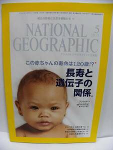 ナショナル ジオグラフィック 日本版 2013年 05月号 雑誌