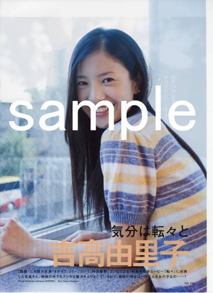 ○3p4_ギャオマガジン 2007.12 切り抜き 吉高由里子 石田卓也 黒川芽以