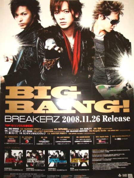 ★レア★　BREAKERZ サイン入りポスター 2025年最新】Yahoo!オークション -breakerzポスターの中古品