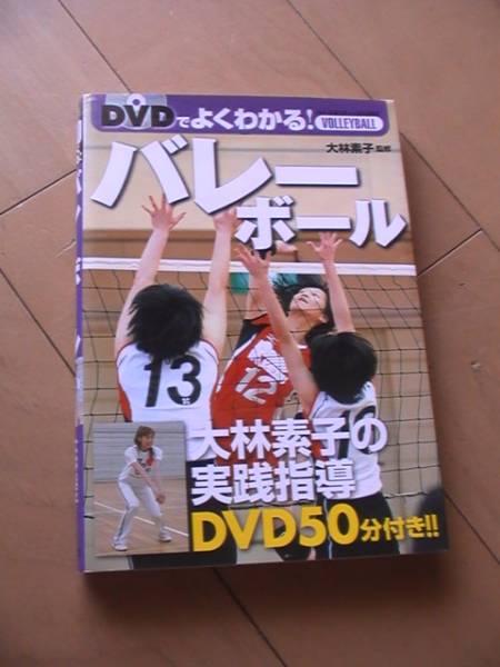 希少 バレーボールいかにして戦うか 基本シリーズDVD 希少 バレーボールいかにして戦うか 基本シリーズDVD