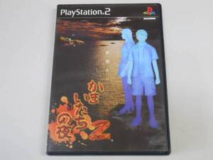 ●中古PS2●かまいたちの夜2●監獄島のわらべ唄●即決
