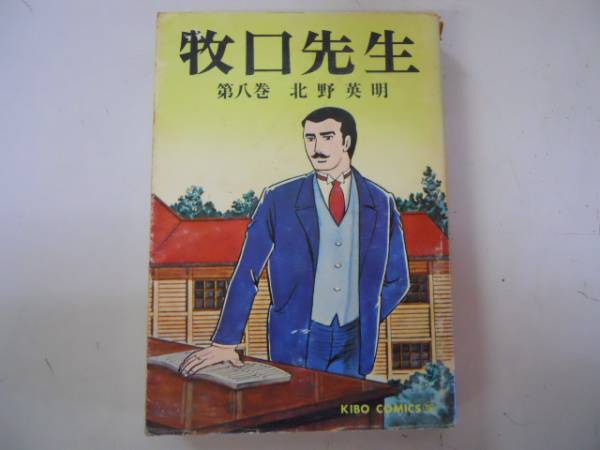 2025年最新】Yahoo!オークション -牧口先生(漫画、コミック)の
