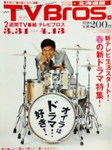 送料79円~◆2007/テレビブロス◆TV Bros. ゆうたろう/着ぐるみアワー/WOLFMOTHER インタビュー/津田寛治 連載ほか_画像1