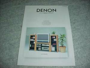 即決！2000年10月　DENON　ラック総合カタログ