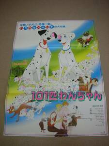 nb0195ディズニー『101匹わんちゃん』ポスター