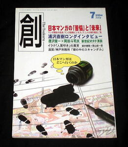  журнал [.]2004/7 специальный выпуск Япония manga (манга). ... будущее .. Naoki другой 
