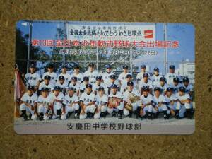 s50-155・安慶田中学校　少年軟式野球　コカコーラ　テレカ