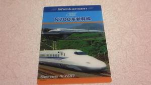 * good-looking Shinkansen N700 series! under bed B5 ❤ new goods unused * postage 230 jpy 