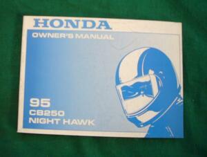 [\500 prompt decision ] Honda CB250 Nighthawk owner manual / owner's manual 1995