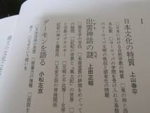 梅原猛全対話〈2〉古代日本を考える　 (１９８４年集英社単行本)● 梅原 猛 　日本文化の特質/出雲神話の謎/デーモンを語る_画像2