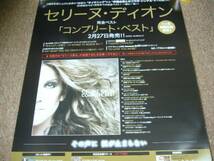 B2大 ポスター　セリーヌ・ディオン　ベスト　Complete Best Celine Dion _画像1