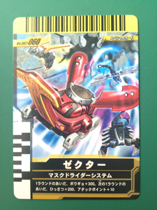  Kamen Rider Ganbaride SP card {002-060/zekta-}