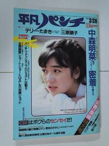 週刊HP 1983 NO954 　三原　順子、テリーたまき、西川瀬里奈