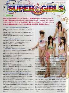 SUPER☆GIRLSサイン付水着非売品冊子