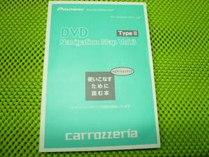 carrozzeria Carozzeria car navigation system DVD TypeⅡ Vol.3 instructions 