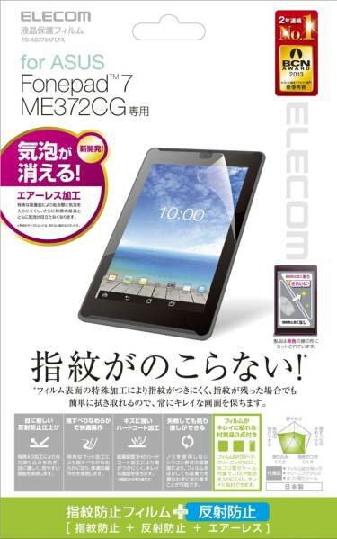 ◆送料無料◆ASUS FonePad 7 ME372CG 液晶保護フィルム 指紋防止 エアーレス 反射防止 TB-AS372AFLFA