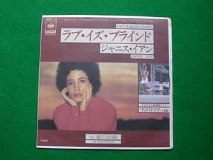 EP:JANIS IAN/ラブ・イズ・ブラインド:何枚も１２０円:定型外